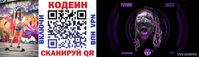 Кодеиновый сироп Lean Purple Drank  Оха 