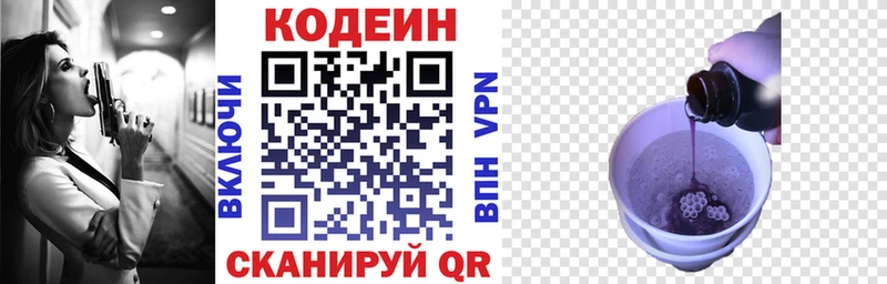 Codein напиток Lean (лин) Оха